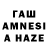 ГАШ AMNESIA HAZE Alina Katana