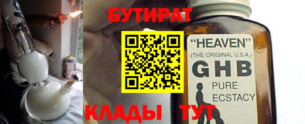 Сургут  Бутират 1.4BDO  Вход с VPN 