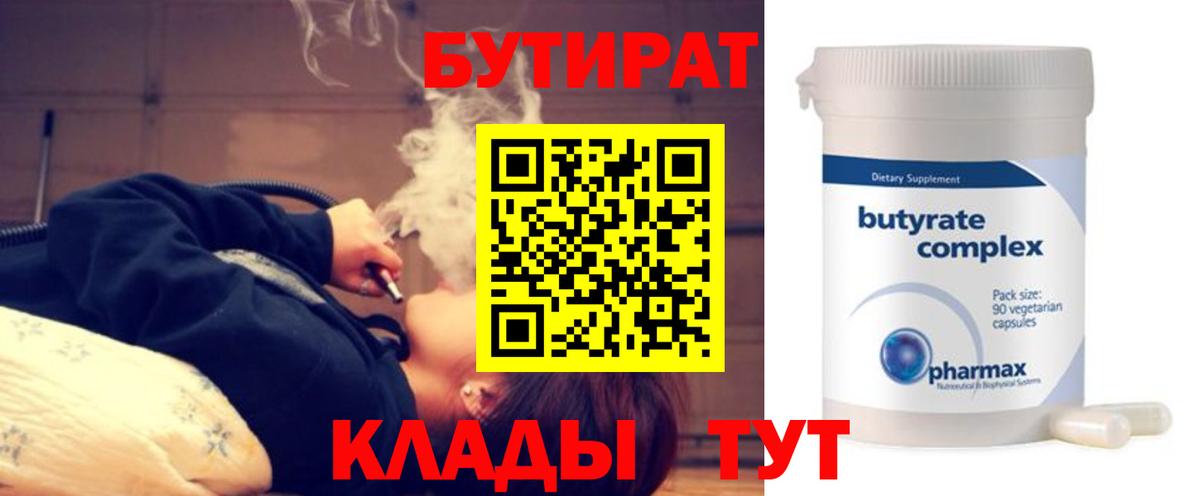 Бутират оксана Сургут