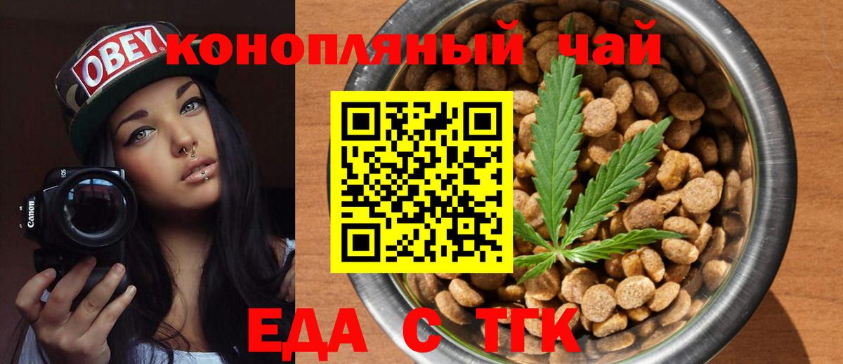 Еда ТГК конопля  Сургут 