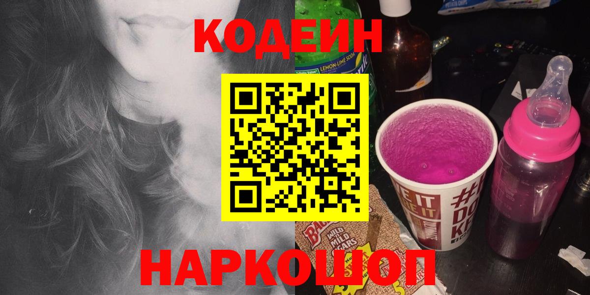 Кодеиновый сироп Lean Purple Drank  Кодеин напиток Lean (лин)  Вход с VPN  Сургут 