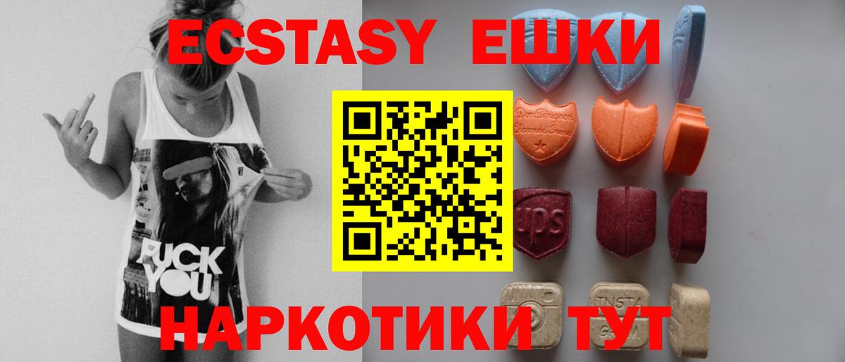 ЭКСТАЗИ 250 мг Сургут