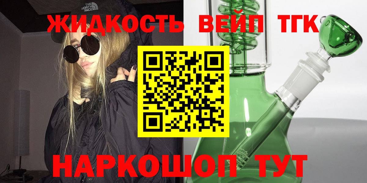 Сургут  Дистиллят ТГК концентрат  Вход с VPN  Дистиллят ТГК вейп с тгк 